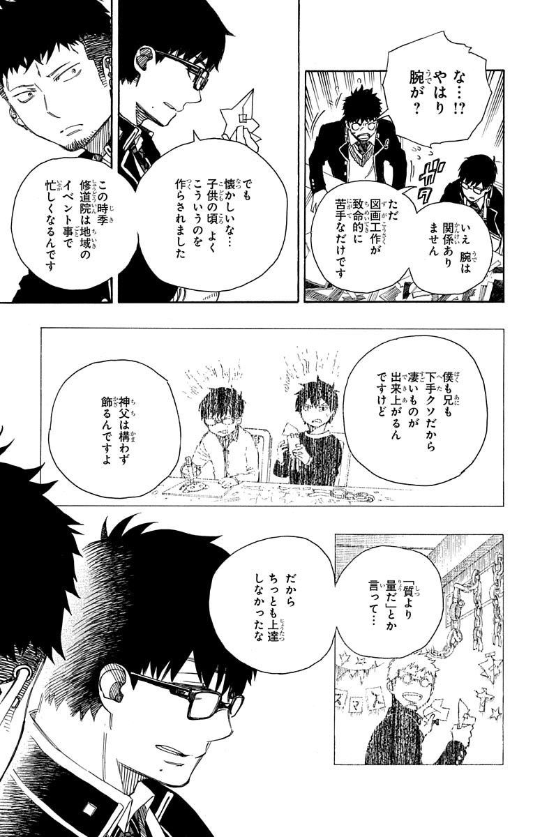 青の祓魔師 - raw - 第88話 - https://jpee.aabb.to/JPEE/8894/ff0010lbid0.jpg
