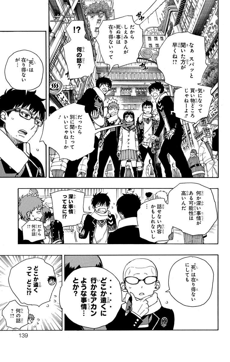 青の祓魔師 - raw - 第88話 - https://jpee.aabb.to/JPEE/8894/fyptabnfvxx.jpg