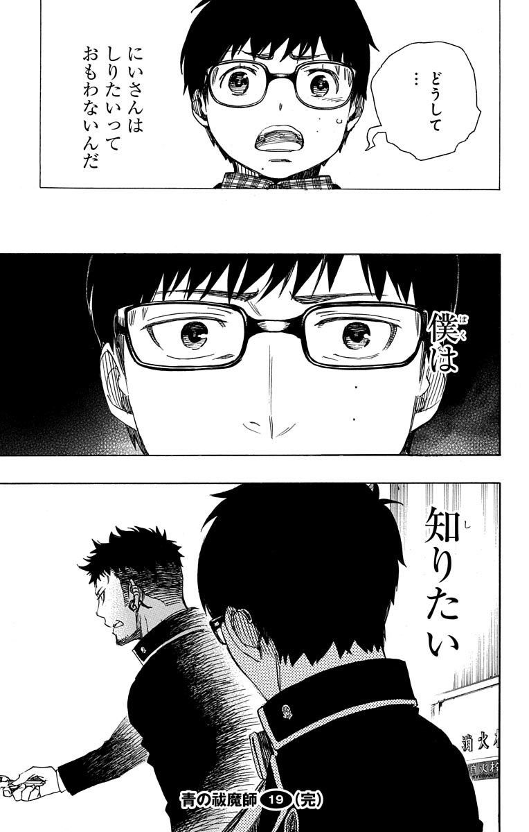 青の祓魔師 - raw - 第88話 - https://jpee.aabb.to/JPEE/8894/gjhnxhk1t5f.jpg
