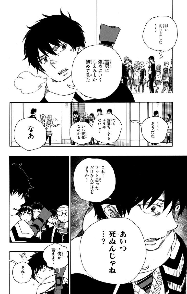 青の祓魔師 - raw - 第88話 - https://jpee.aabb.to/JPEE/8894/hklcmzh5ipb.jpg
