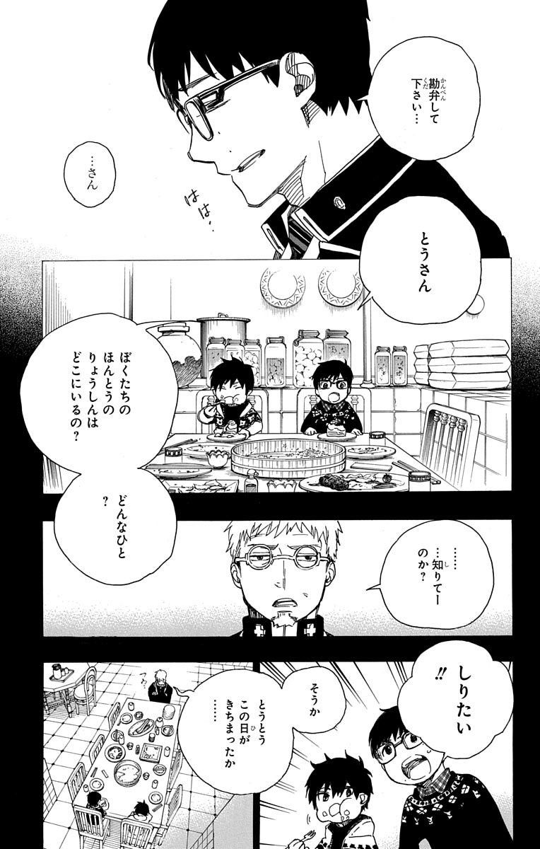 青の祓魔師 - raw - 第88話 - https://jpee.aabb.to/JPEE/8894/ikhprlthujl.jpg