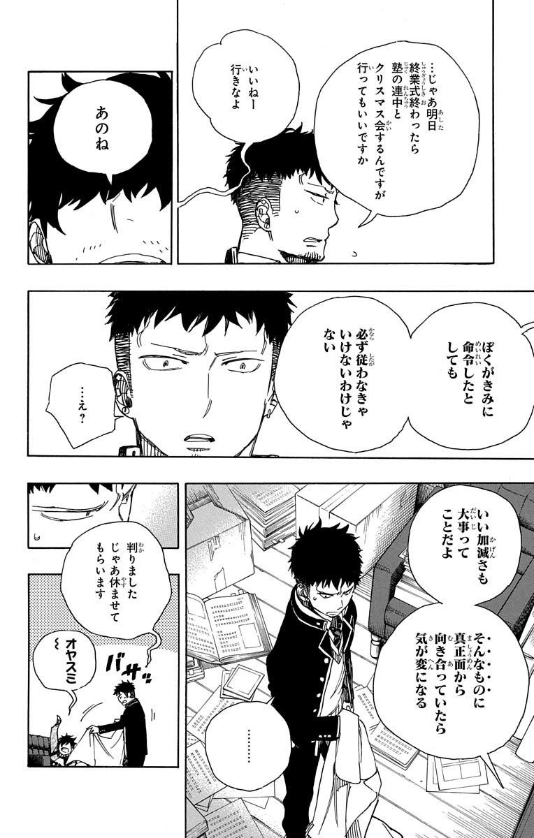 青の祓魔師 - raw - 第88話 - https://jpee.aabb.to/JPEE/8894/iyortnpkx30.jpg
