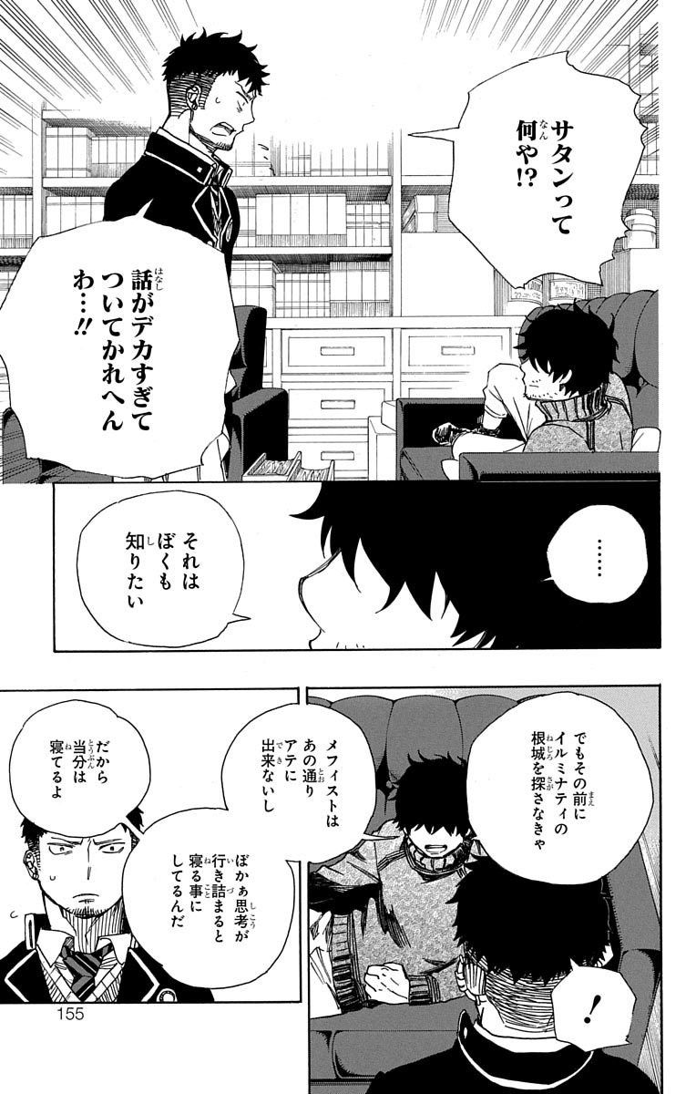 青の祓魔師 - raw - 第88話 - https://jpee.aabb.to/JPEE/8894/kgfn1jtcr11.jpg