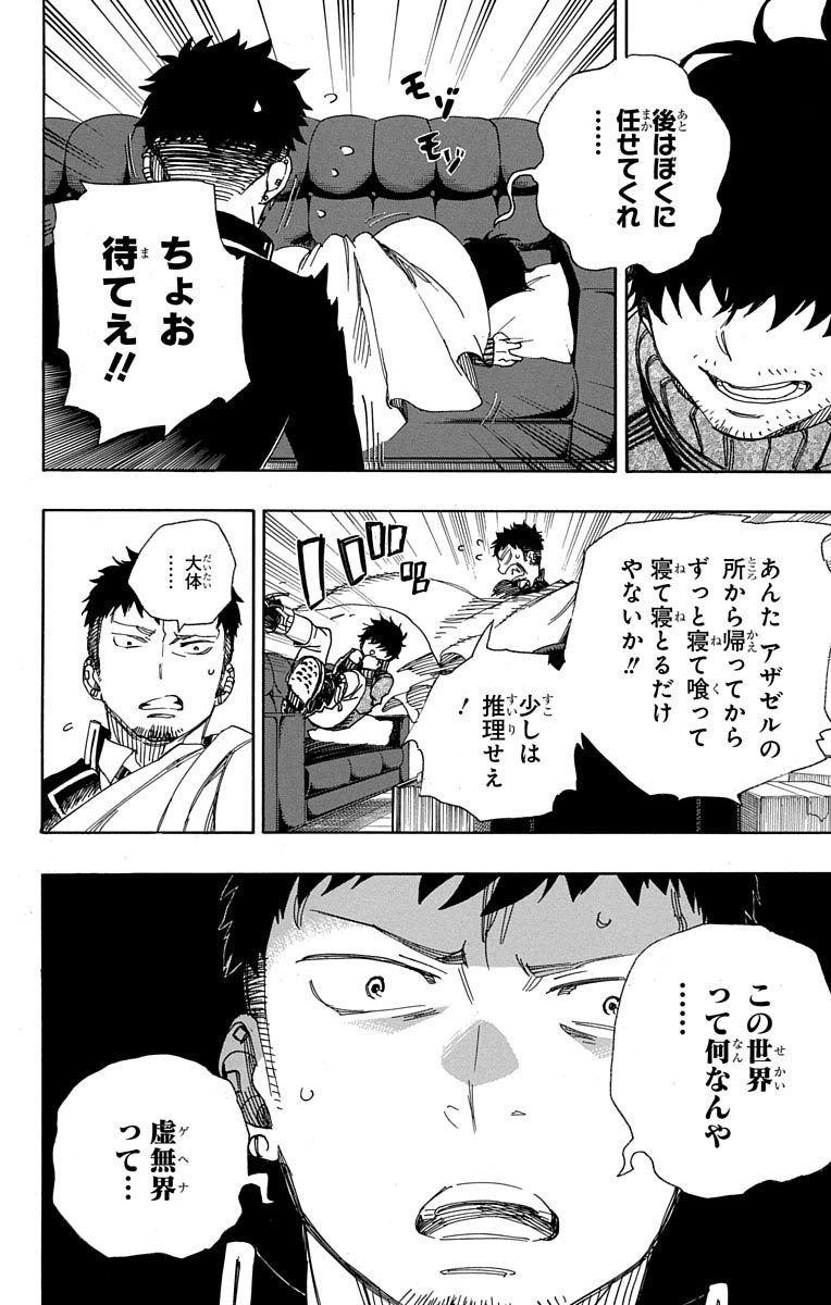 青の祓魔師 - raw - 第88話 - https://jpee.aabb.to/JPEE/8894/lhink0ipulo.jpg