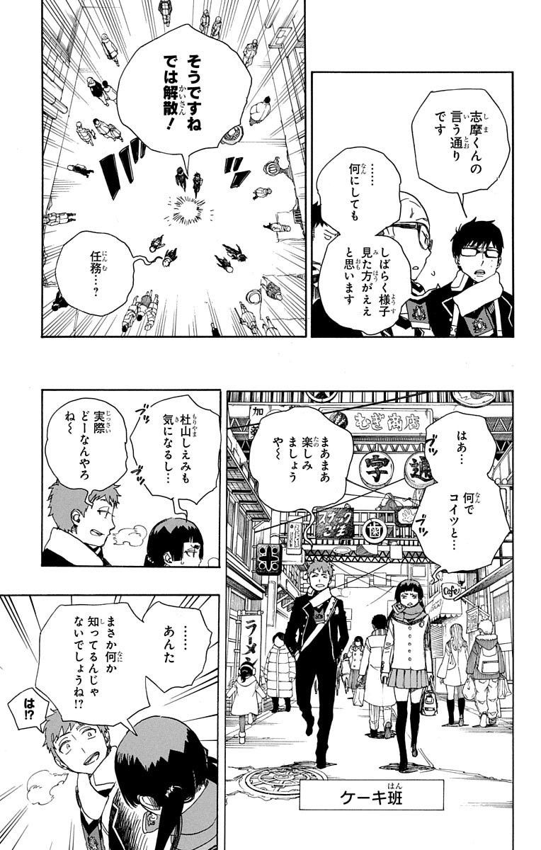 青の祓魔師 - raw - 第88話 - https://jpee.aabb.to/JPEE/8894/lvn1vh0dpis.jpg