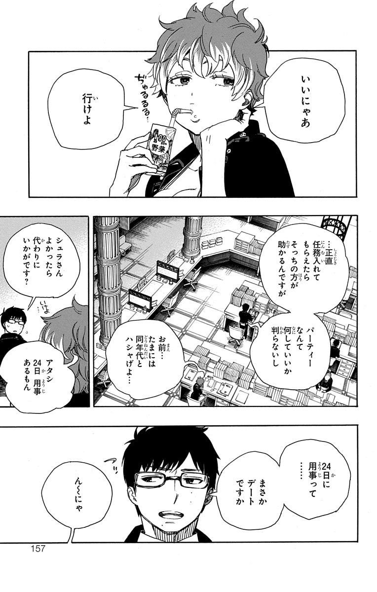 青の祓魔師 - raw - 第88話 - https://jpee.aabb.to/JPEE/8894/nhx53bm243g.jpg