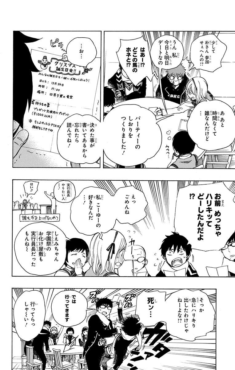 青の祓魔師 - raw - 第88話 - https://jpee.aabb.to/JPEE/8894/ni1lb0lmyco.jpg