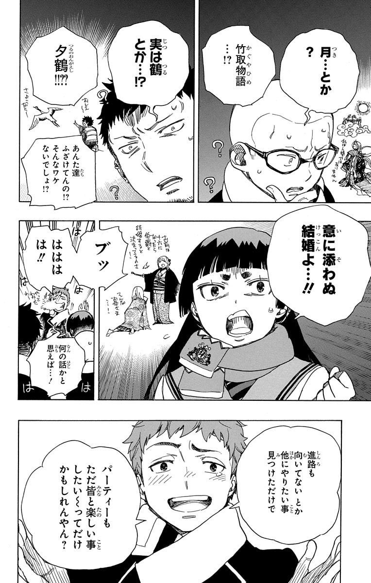 青の祓魔師 - raw - 第88話 - https://jpee.aabb.to/JPEE/8894/ofrb04x21le.jpg