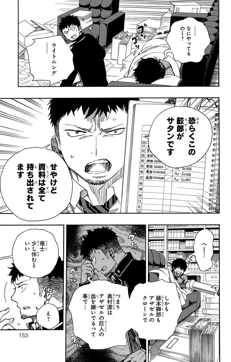 青の祓魔師 - raw - 第88話 - https://jpee.aabb.to/JPEE/8894/oubnwpy4syx.jpg