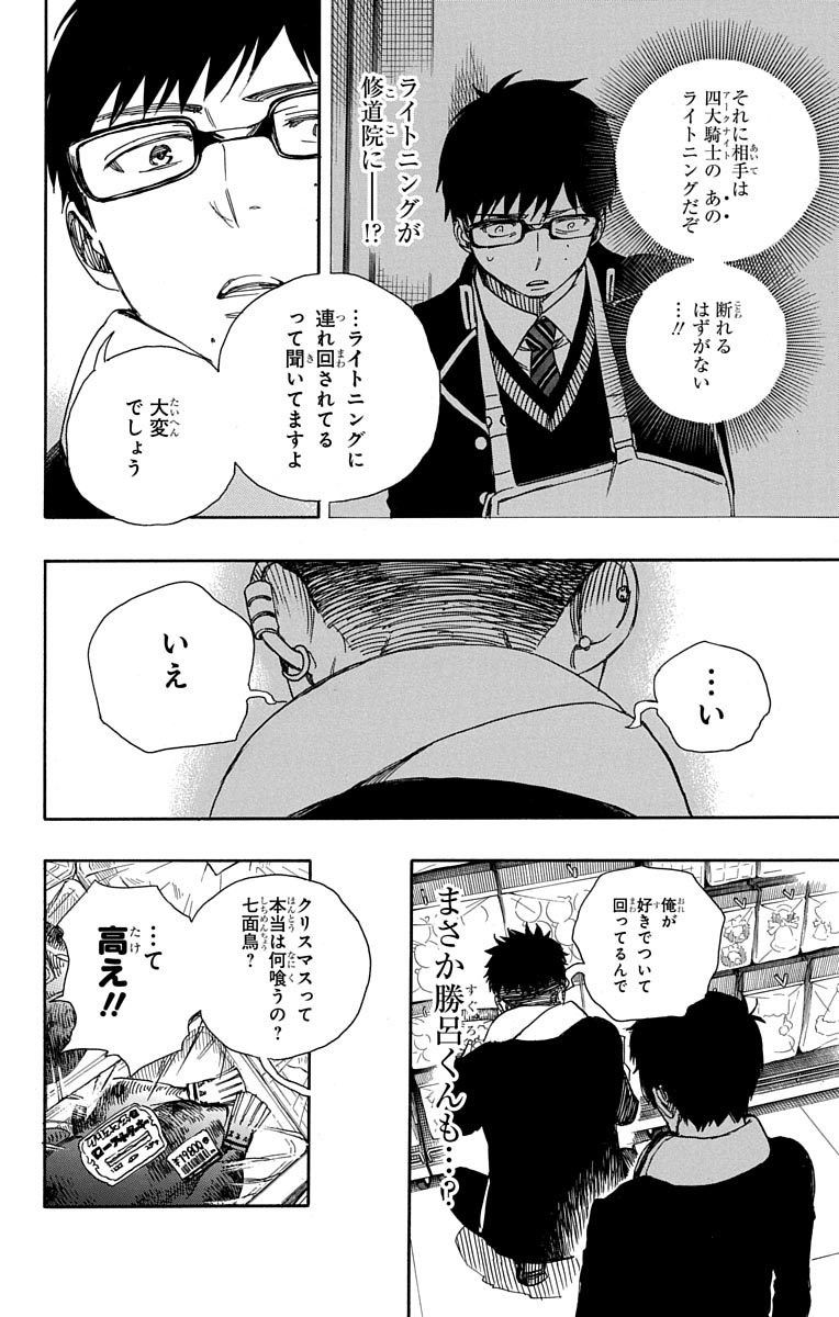青の祓魔師 - raw - 第88話 - https://jpee.aabb.to/JPEE/8894/qgumdpt0iry.jpg