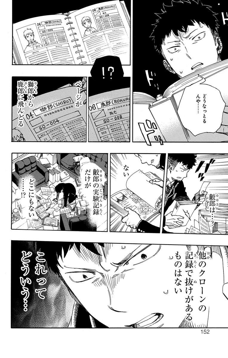 青の祓魔師 - raw - 第88話 - https://jpee.aabb.to/JPEE/8894/shodv3mjxpi.jpg