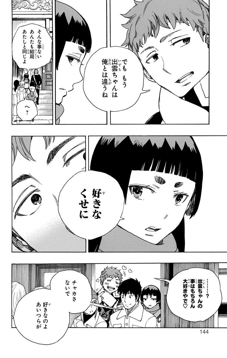 青の祓魔師 - raw - 第88話 - https://jpee.aabb.to/JPEE/8894/wa3vrkagpxt.jpg