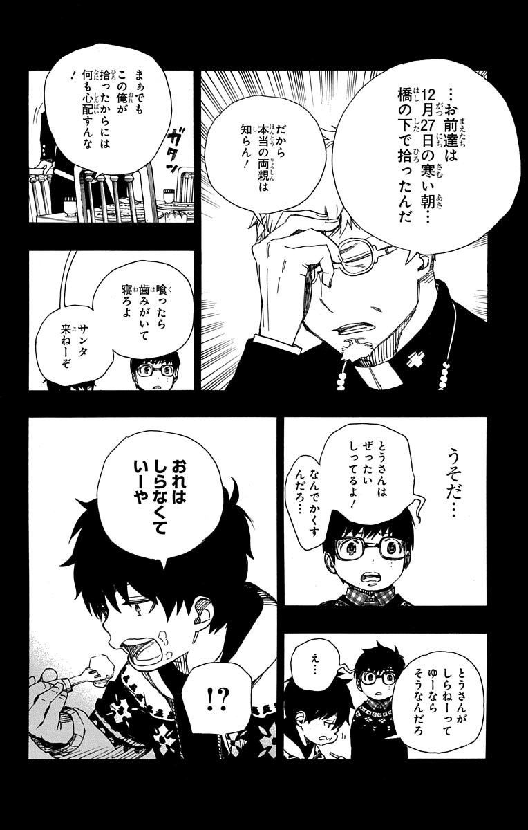 青の祓魔師 - raw - 第88話 - https://jpee.aabb.to/JPEE/8894/xvklgrptk0y.jpg