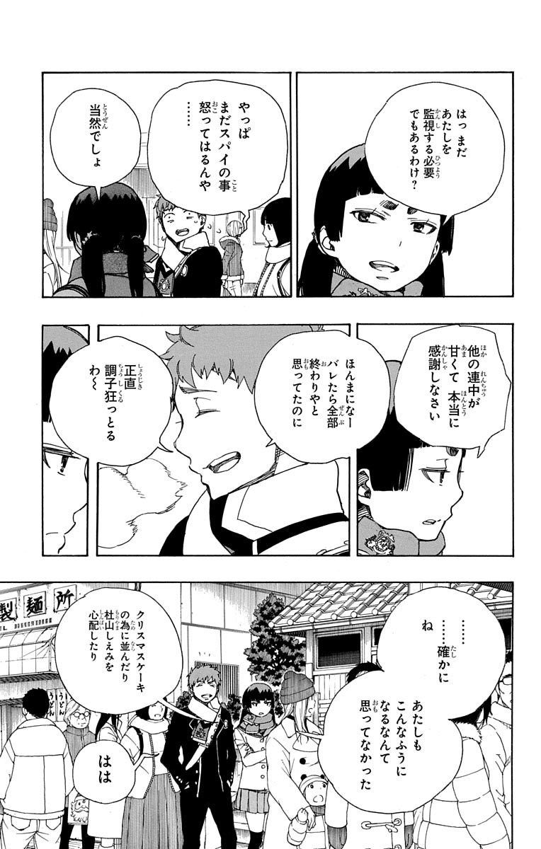 青の祓魔師 - raw - 第88話 - https://jpee.aabb.to/JPEE/8894/y2ckua53hcd.jpg
