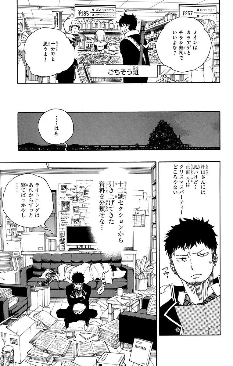 青の祓魔師 - raw - 第88話 - https://jpee.aabb.to/JPEE/8894/zdyagaeb5wy.jpg