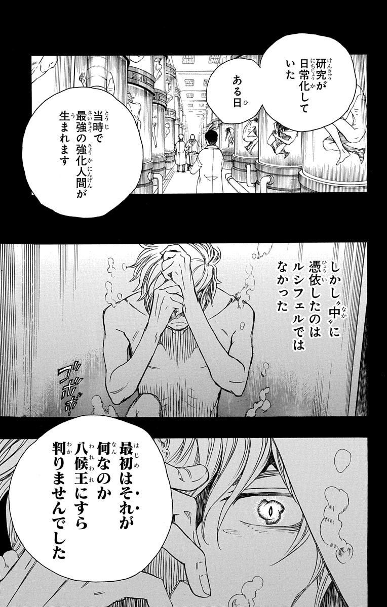 青の祓魔師 - raw - 第86話 - https://jpee.aabb.to/JPEE/8897/0sres1me5lj.jpg