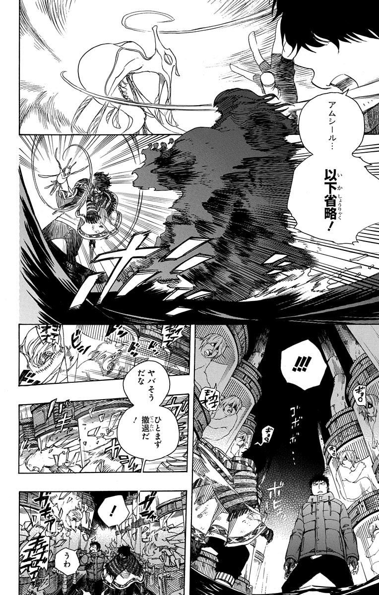 青の祓魔師 - raw - 第86話 - https://jpee.aabb.to/JPEE/8897/11d2apgwnph.jpg
