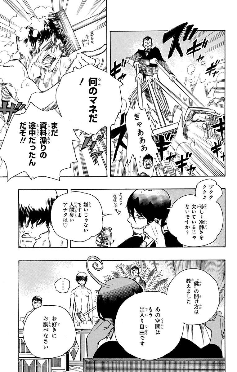青の祓魔師 - raw - 第86話 - https://jpee.aabb.to/JPEE/8897/1gwa4o4lei2.jpg