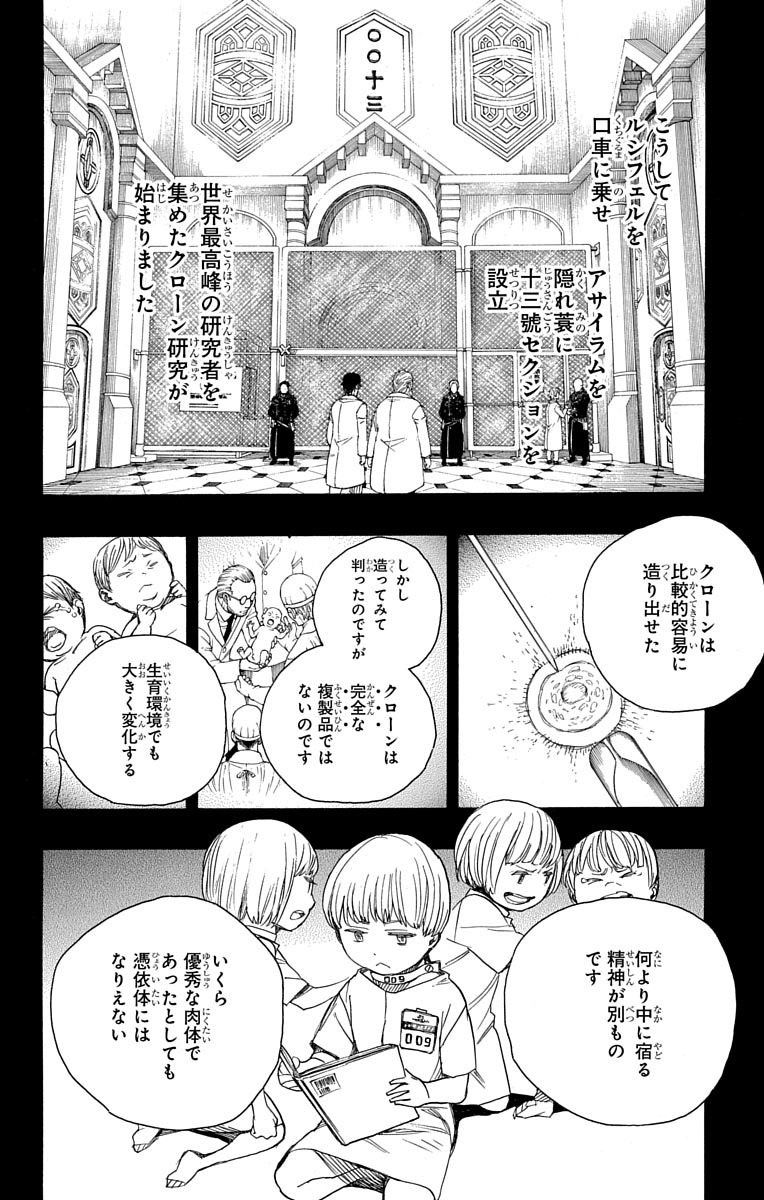 青の祓魔師 - raw - 第86話 - https://jpee.aabb.to/JPEE/8897/ahhiekfjuf1.jpg