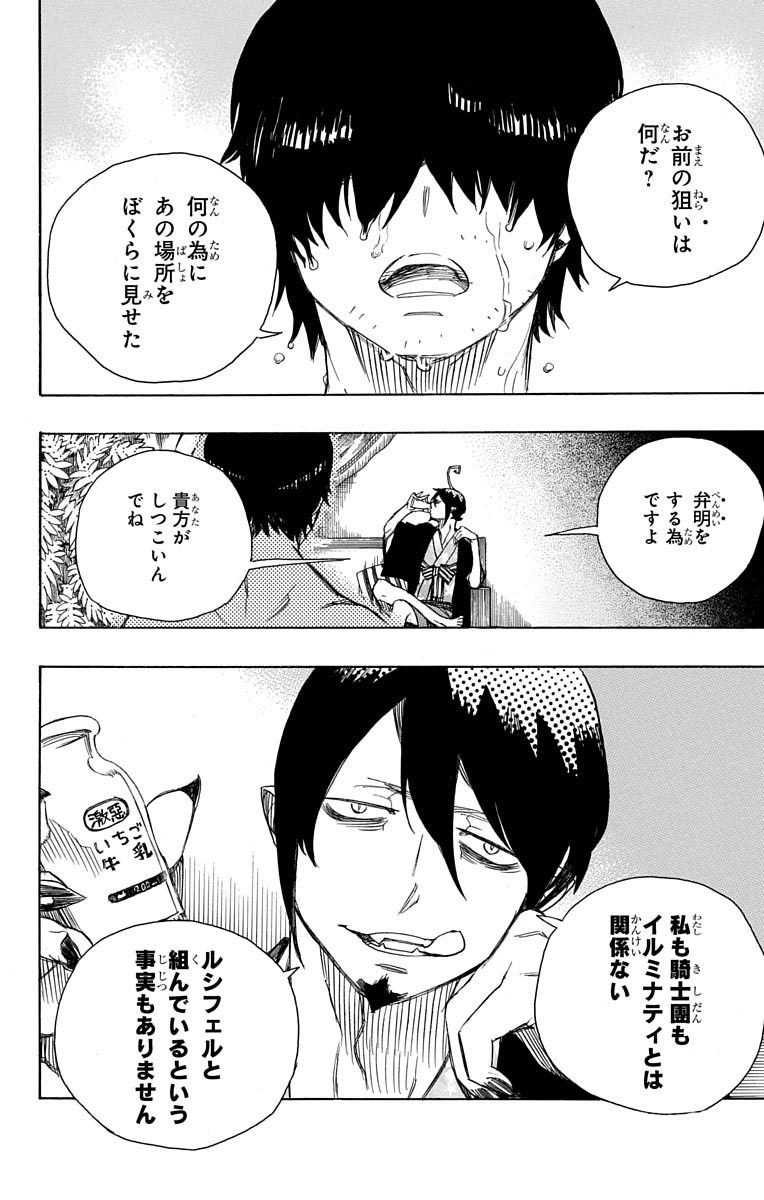 青の祓魔師 - raw - 第86話 - https://jpee.aabb.to/JPEE/8897/bdwomw41zgy.jpg