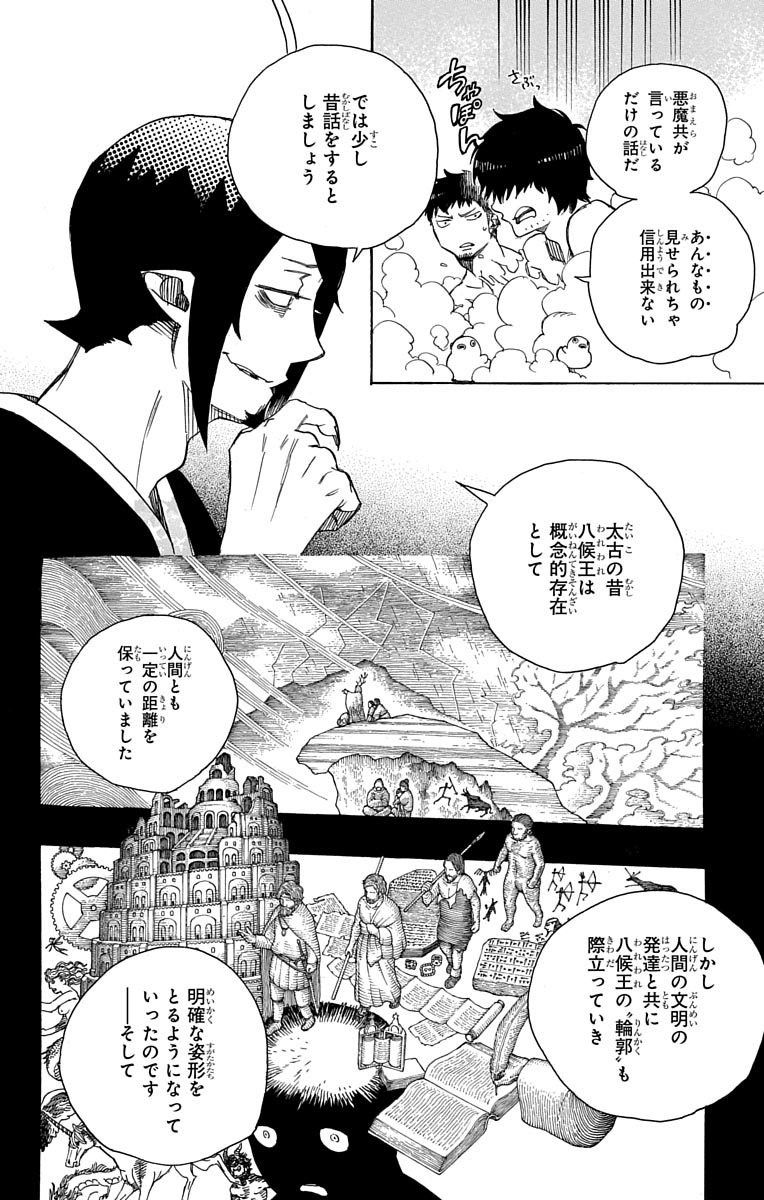 青の祓魔師 - raw - 第86話 - https://jpee.aabb.to/JPEE/8897/bseblofms0s.jpg