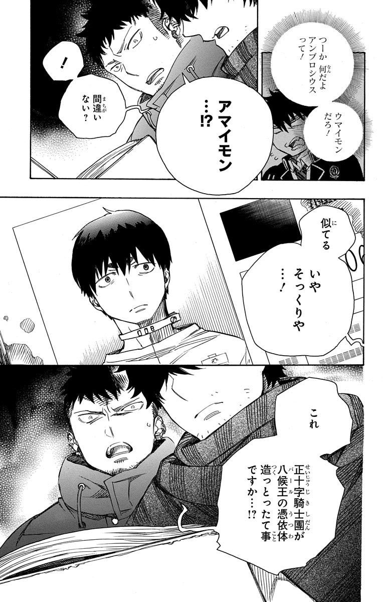 青の祓魔師 - raw - 第86話 - https://jpee.aabb.to/JPEE/8897/ctgkhfnfowe.jpg