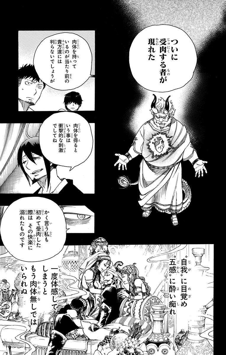 青の祓魔師 - raw - 第86話 - https://jpee.aabb.to/JPEE/8897/dlpfgpdya31.jpg