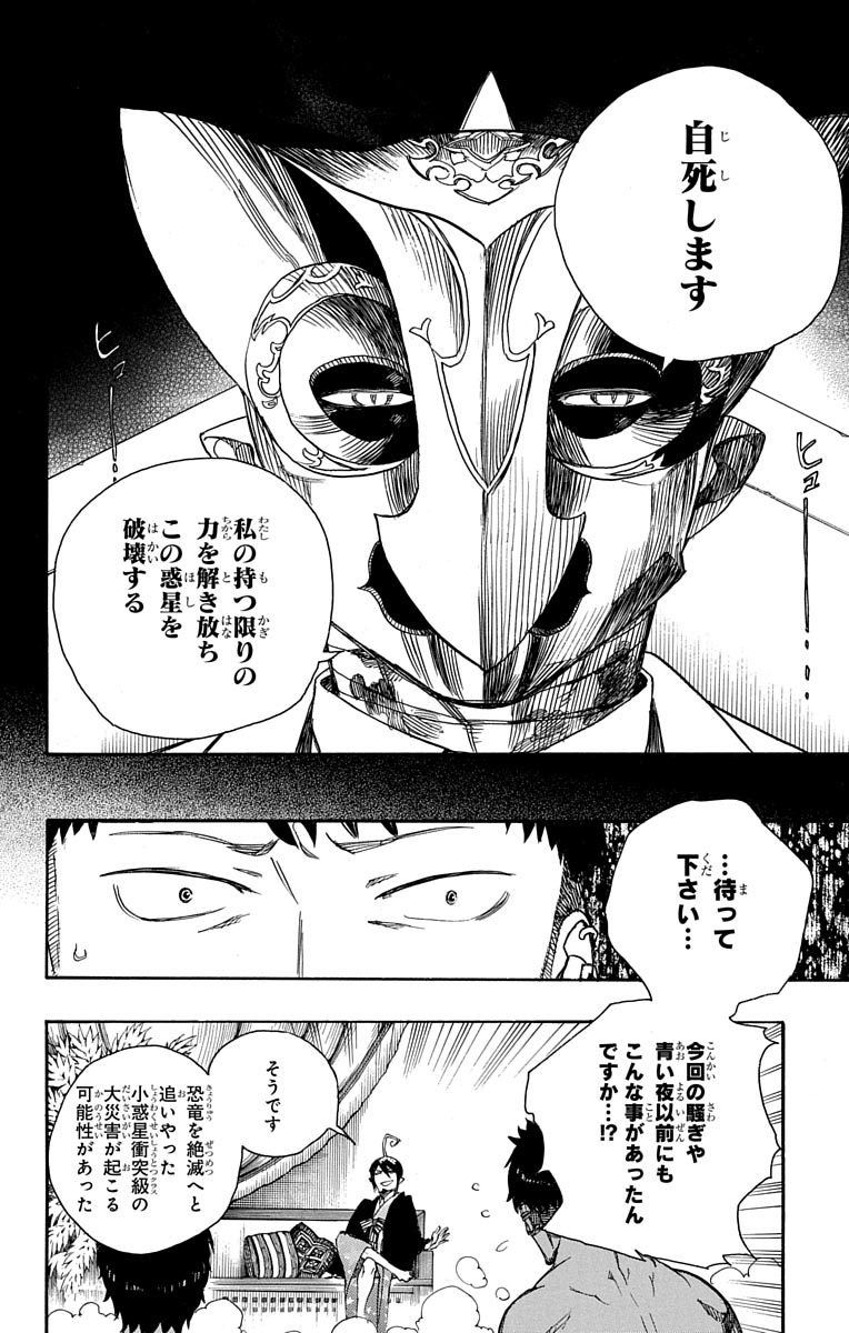青の祓魔師 - raw - 第86話 - https://jpee.aabb.to/JPEE/8897/edajhw1pxg1.jpg