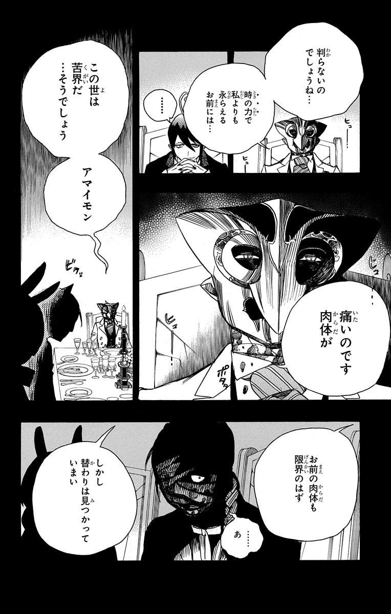 青の祓魔師 - raw - 第86話 - https://jpee.aabb.to/JPEE/8897/f5k1k2kfcfn.jpg