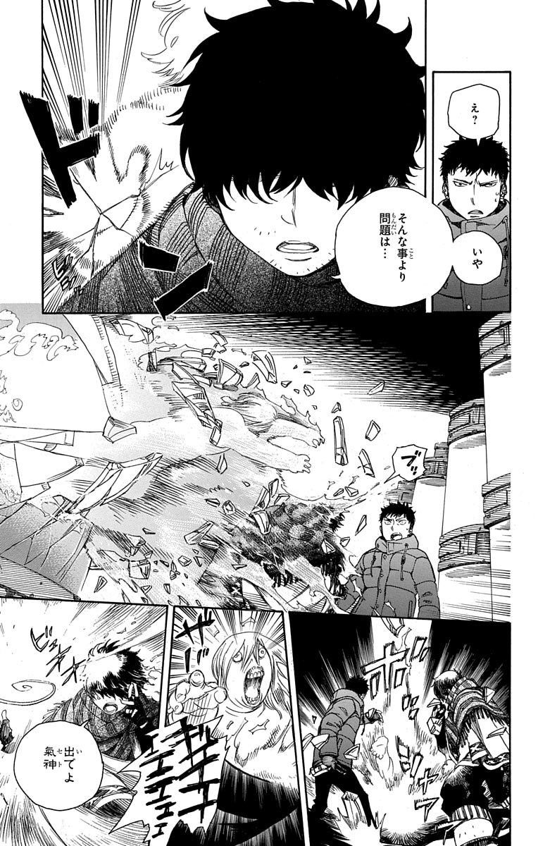 青の祓魔師 - raw - 第86話 - https://jpee.aabb.to/JPEE/8897/gorj2vnunnj.jpg