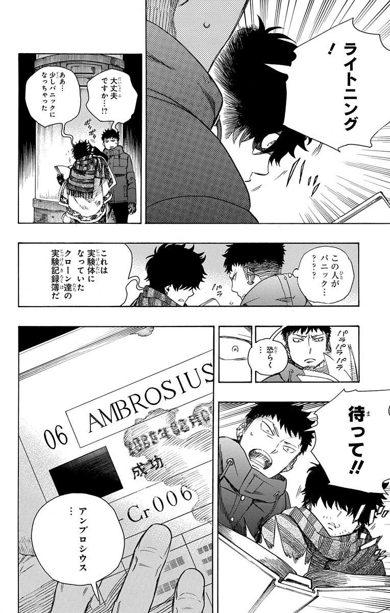 青の祓魔師 - raw - 第86話 - https://jpee.aabb.to/JPEE/8897/ipfrxnnwjhb.jpg
