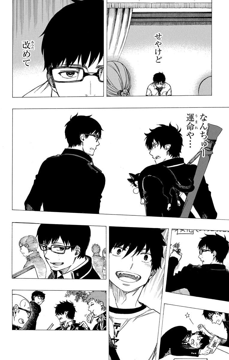 青の祓魔師 - raw - 第86話 - https://jpee.aabb.to/JPEE/8897/l0exs3yid2x.jpg