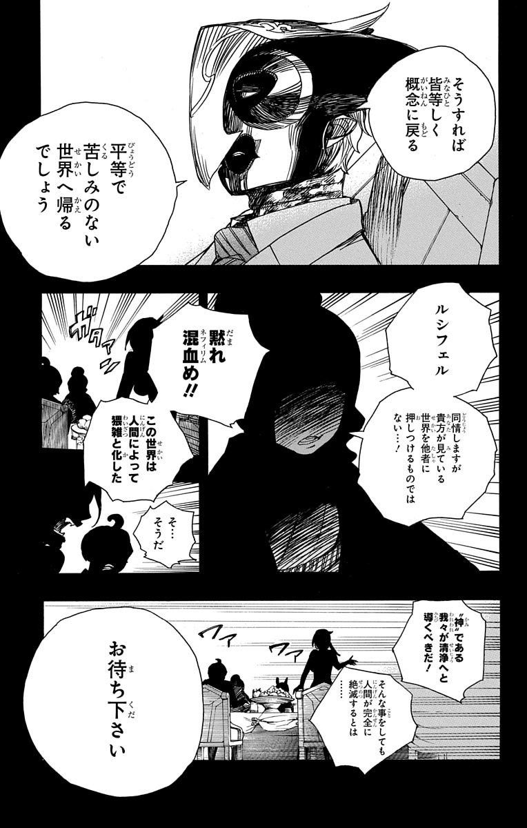 青の祓魔師 - raw - 第86話 - https://jpee.aabb.to/JPEE/8897/pf15abtotbo.jpg