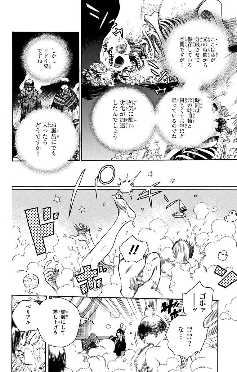 青の祓魔師 - raw - 第86話 - https://jpee.aabb.to/JPEE/8897/pzc0bssd3pf.jpg