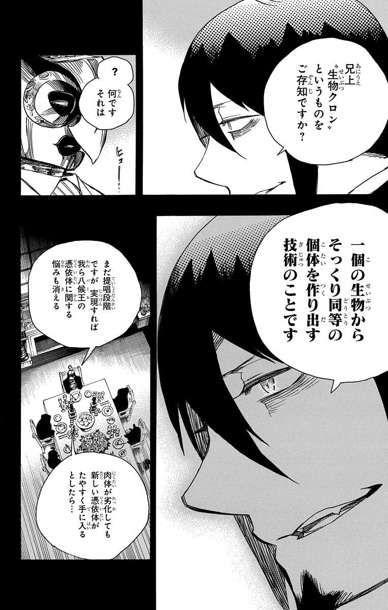 青の祓魔師 - raw - 第86話 - https://jpee.aabb.to/JPEE/8897/qgiin1uftve.jpg