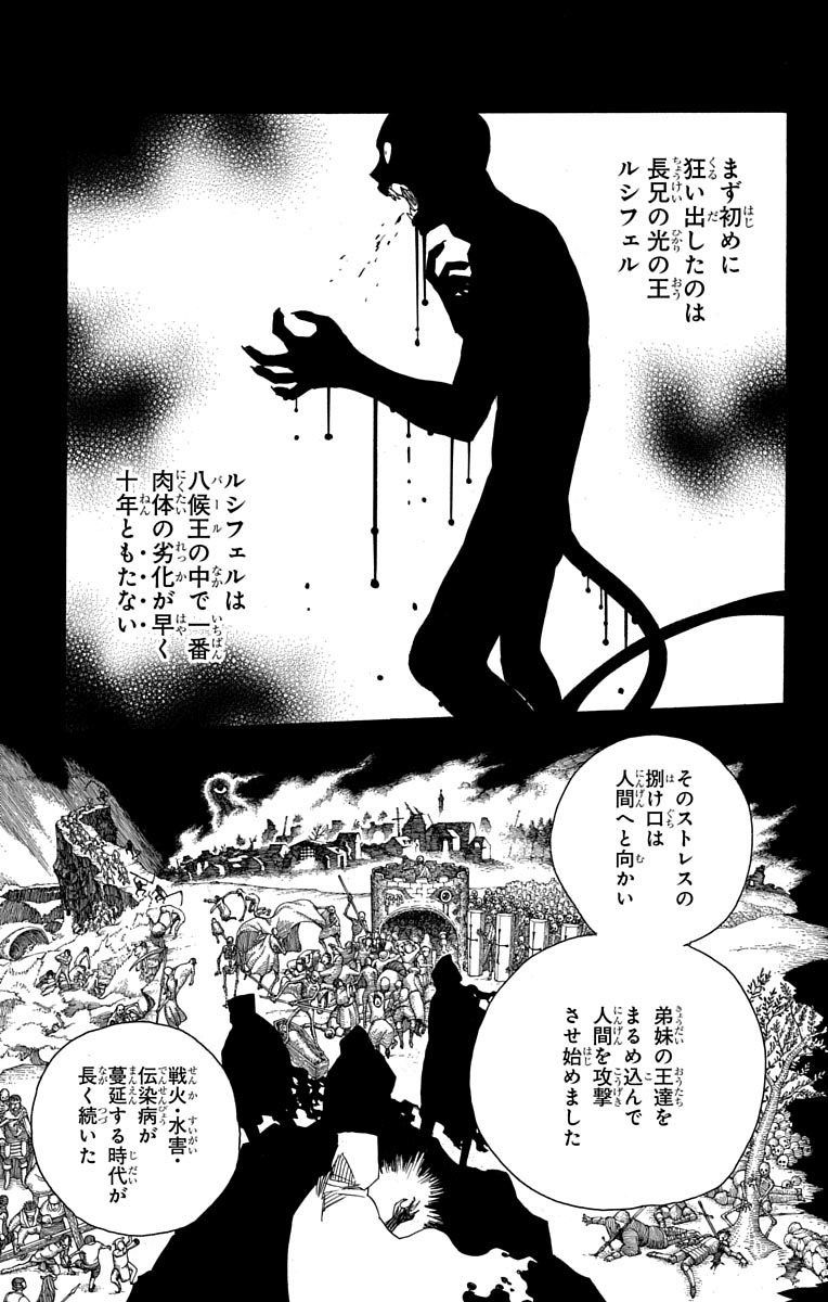 青の祓魔師 - raw - 第86話 - https://jpee.aabb.to/JPEE/8897/rivrstahory.jpg