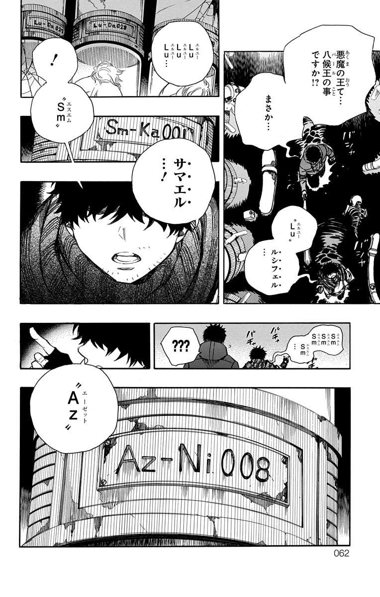 青の祓魔師 - raw - 第86話 - https://jpee.aabb.to/JPEE/8897/t1awwvuhj0t.jpg