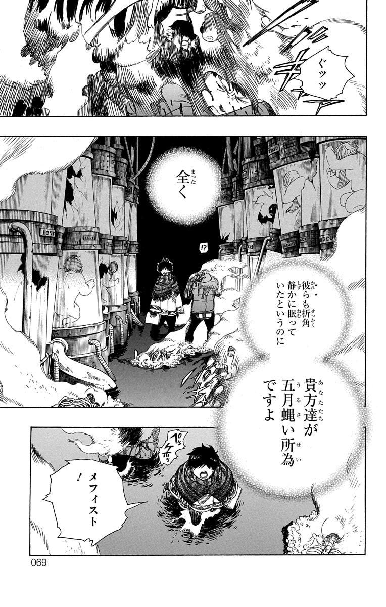 青の祓魔師 - raw - 第86話 - https://jpee.aabb.to/JPEE/8897/v35kvyzzbfh.jpg