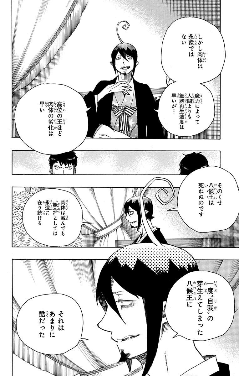青の祓魔師 - raw - 第86話 - https://jpee.aabb.to/JPEE/8897/vanswthlznl.jpg