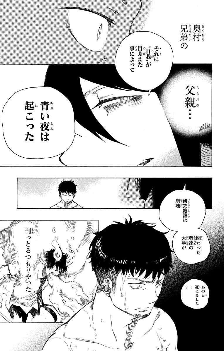 青の祓魔師 - raw - 第86話 - https://jpee.aabb.to/JPEE/8897/vd0hndesepi.jpg