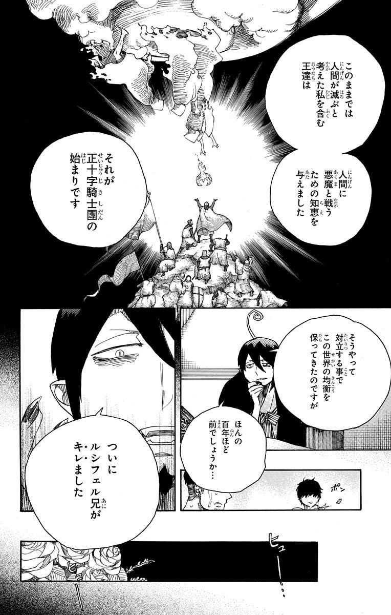 青の祓魔師 - raw - 第86話 - https://jpee.aabb.to/JPEE/8897/w0r4mhyfzed.jpg