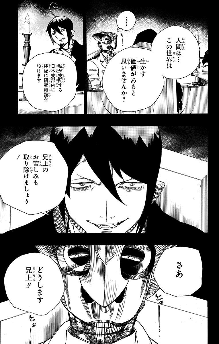 青の祓魔師 - raw - 第86話 - https://jpee.aabb.to/JPEE/8897/w5tehwm21xj.jpg