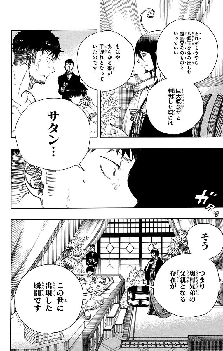 青の祓魔師 - raw - 第86話 - https://jpee.aabb.to/JPEE/8897/wsnlcwzcgvo.jpg