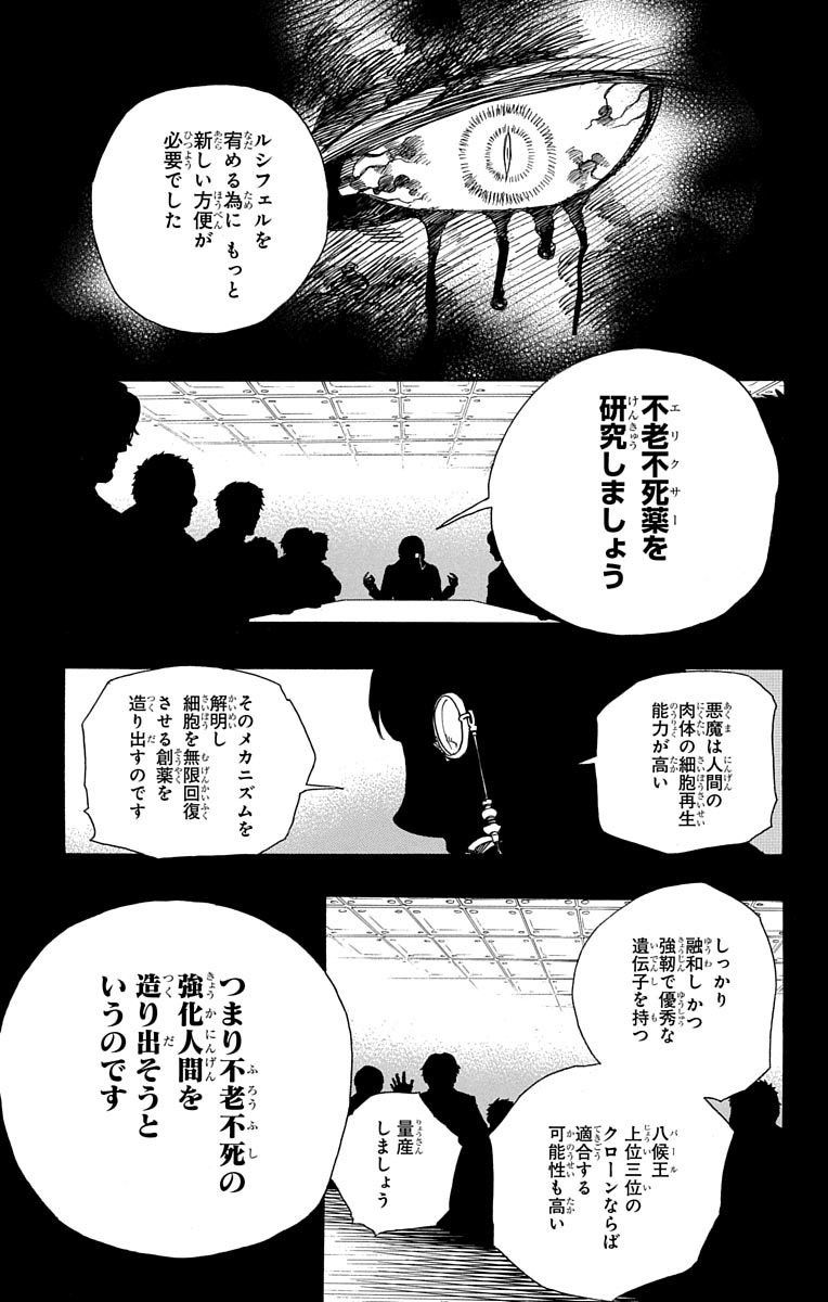 青の祓魔師 - raw - 第86話 - https://jpee.aabb.to/JPEE/8897/wwnwe2anbfg.jpg