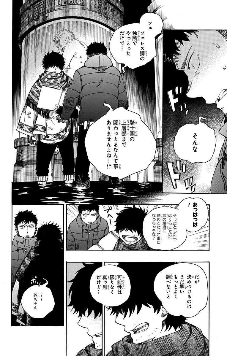 青の祓魔師 - raw - 第86話 - https://jpee.aabb.to/JPEE/8897/y4wh5pcccg4.jpg