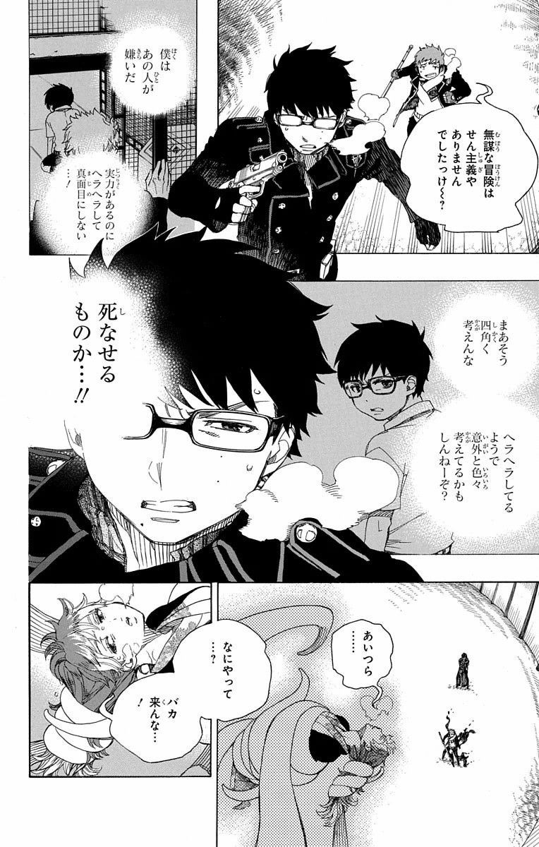 青の祓魔師 - raw - 第79話 - https://jpee.aabb.to/JPEE/8899/1iivwxhtgre.jpg