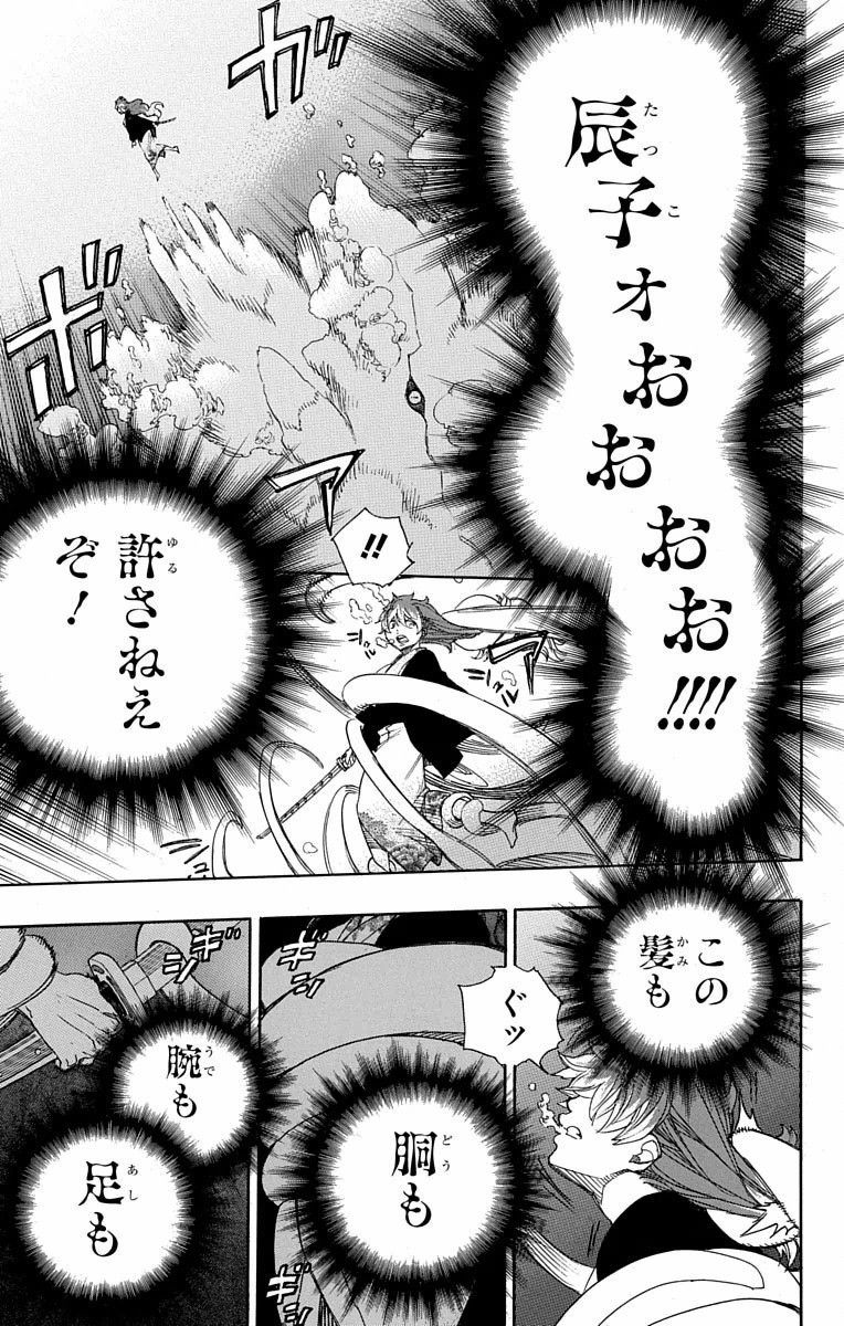 青の祓魔師 - raw - 第79話 - https://jpee.aabb.to/JPEE/8899/4nusy1by4up.jpg