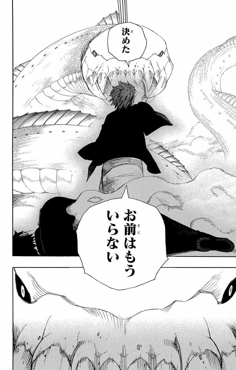 青の祓魔師 - raw - 第79話 - https://jpee.aabb.to/JPEE/8899/ag4omuq3242.jpg