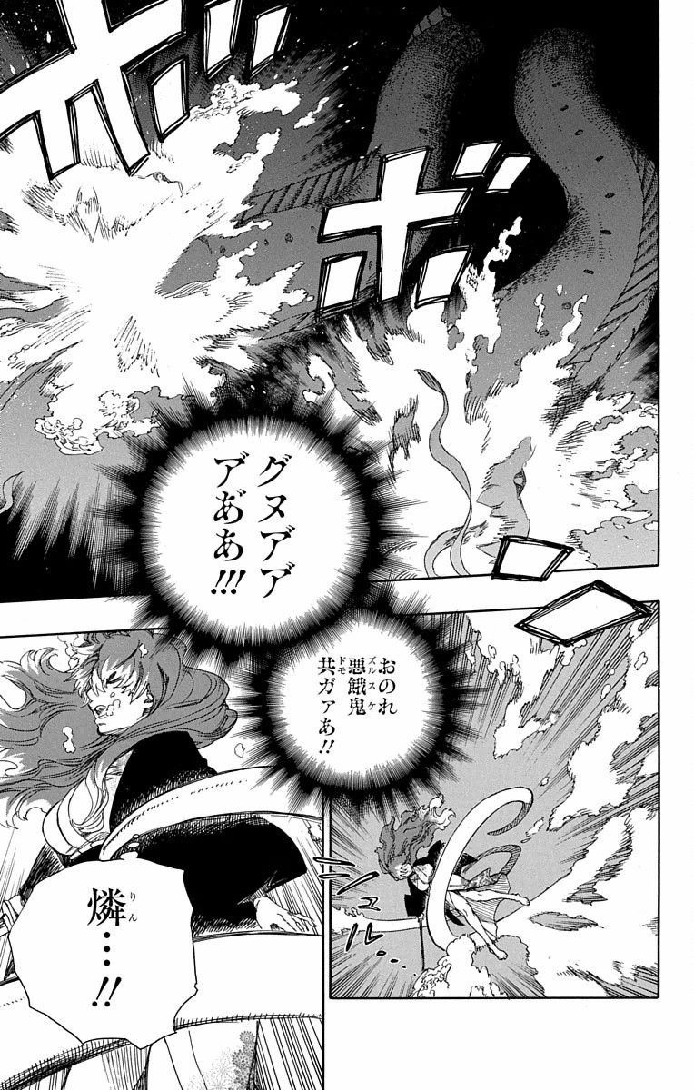 青の祓魔師 - raw - 第79話 - https://jpee.aabb.to/JPEE/8899/aothzdrrxop.jpg
