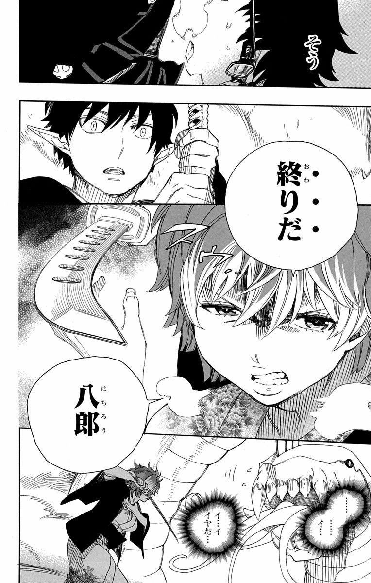 青の祓魔師 - raw - 第79話 - https://jpee.aabb.to/JPEE/8899/dfietdzb4lw.jpg
